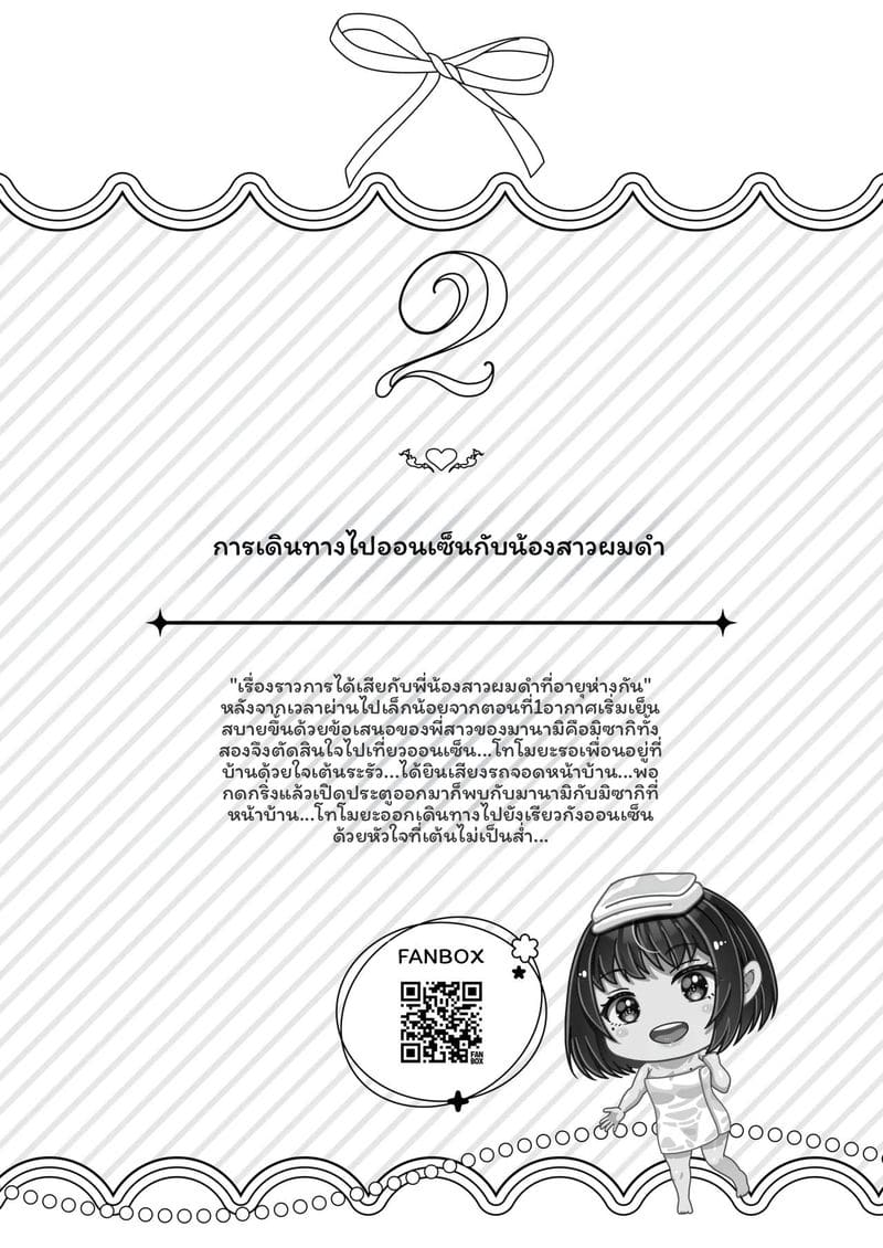 โดจิน พี่น้อง… โดนเย็ดที่ออนเซ็น